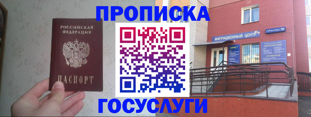 прописка иностранных граждан в Углегорске