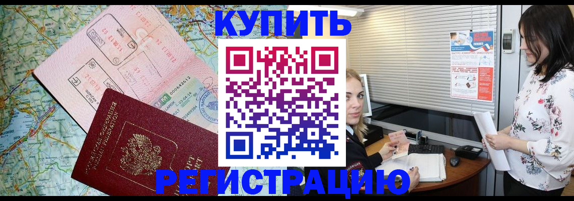 регистрация в Углегорске