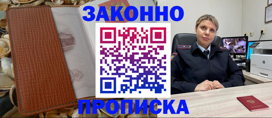 прописка штамп в Углегорске