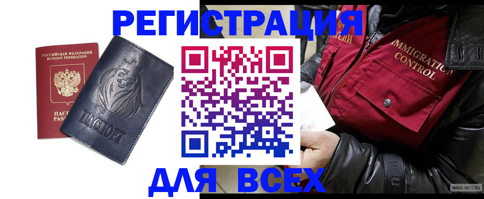 временная регистрация законно в Углегорске