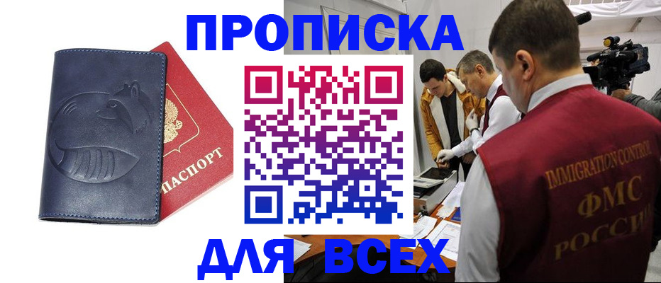 временная регистрация 2025 в Углегорске