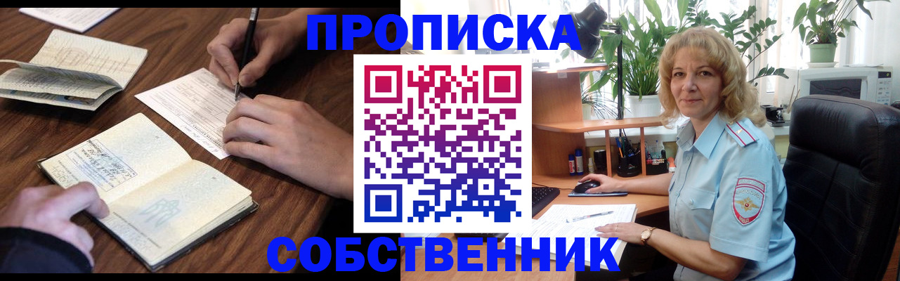 прописка регистрация в Углегорске