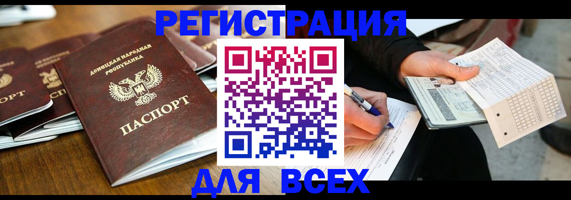 временная регистрация купить в Углегорске